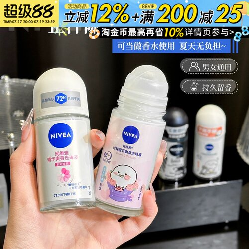 NIVEA妮维雅止汗露走珠液止汗石香体露男女腋下持久留香夏天12ml