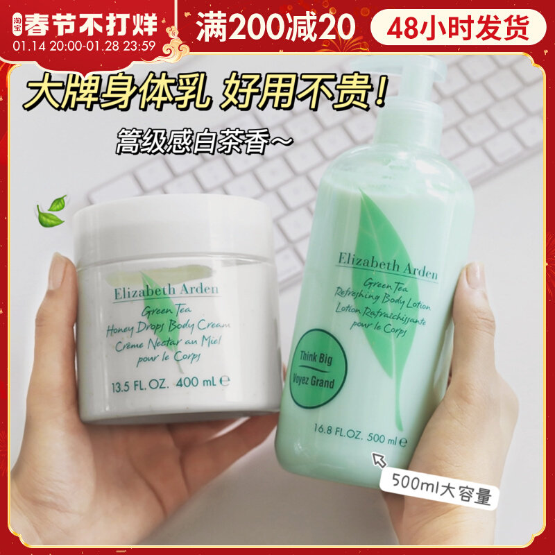 雅顿绿茶香水30ml身体乳(雅顿绿茶香水30ml身体乳多少钱)