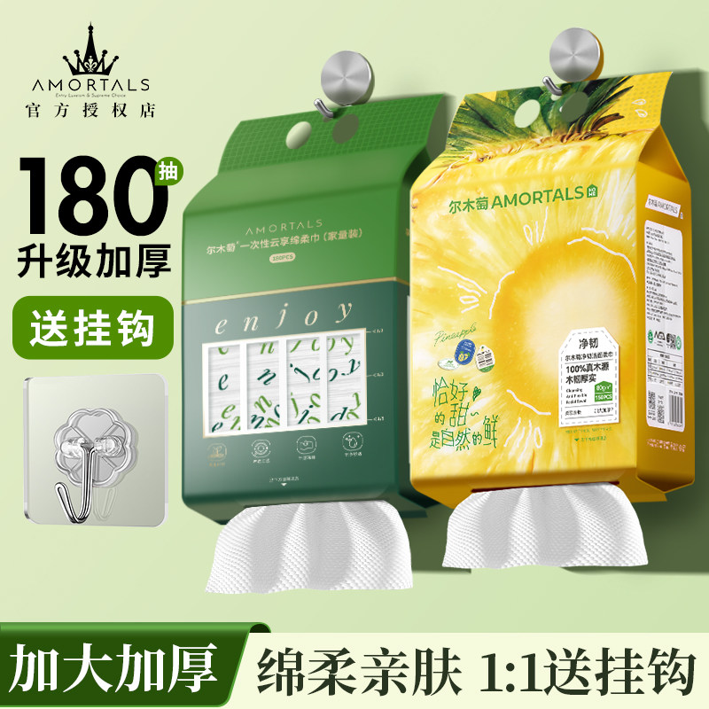 尔木萄联名款洗脸巾悬挂抽取式加大加厚一次性壁挂官方正品