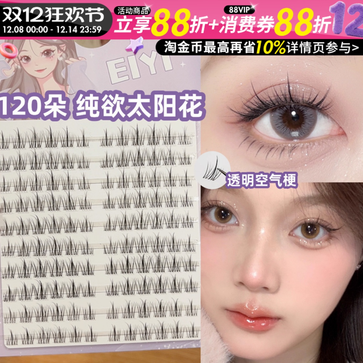 EIYI自然浓密黑棕色假睫毛