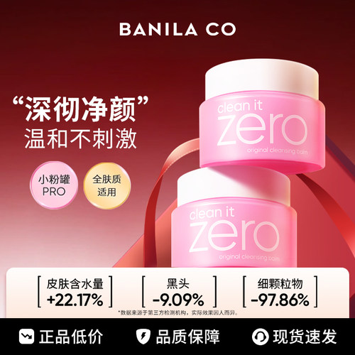 芭妮兰卸妆膏zero卸妆乳液油脸眼唇部深层清洁卸妆水敏感肌180ml