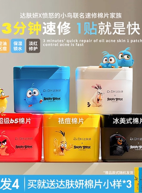 3min速见效！达肤妍湿敷棉片海葡萄补水光保湿冰美式紧致舒缓控油