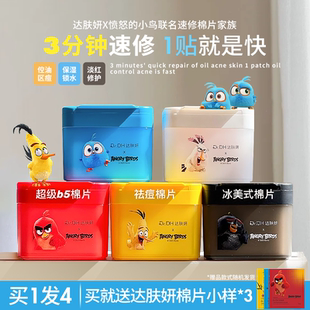冰美式 紧致舒缓控油 达肤妍湿敷棉片海葡萄补水光保湿 3min速见效