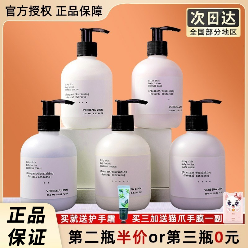 verbenalinn海王保湿身体乳