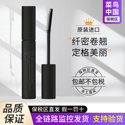 【保税区】Ettusais艾杜纱睫毛打底膏持久黑管卷翘纤长防汗防水