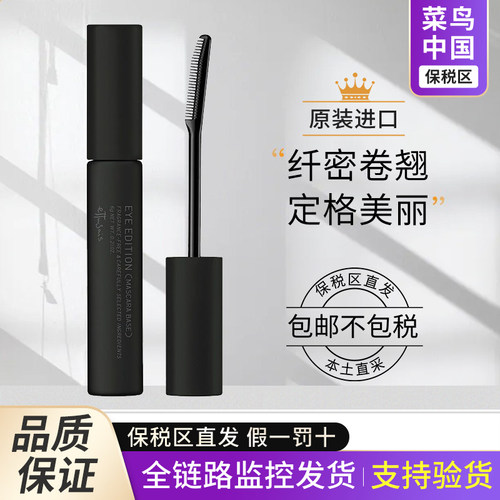 【保税区】Ettusais艾杜纱睫毛打底膏持久黑管卷翘纤长防汗防水