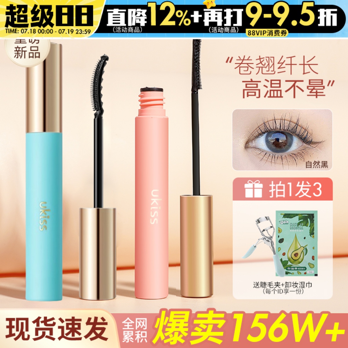 咨询34.9睫毛打底ukiss现货