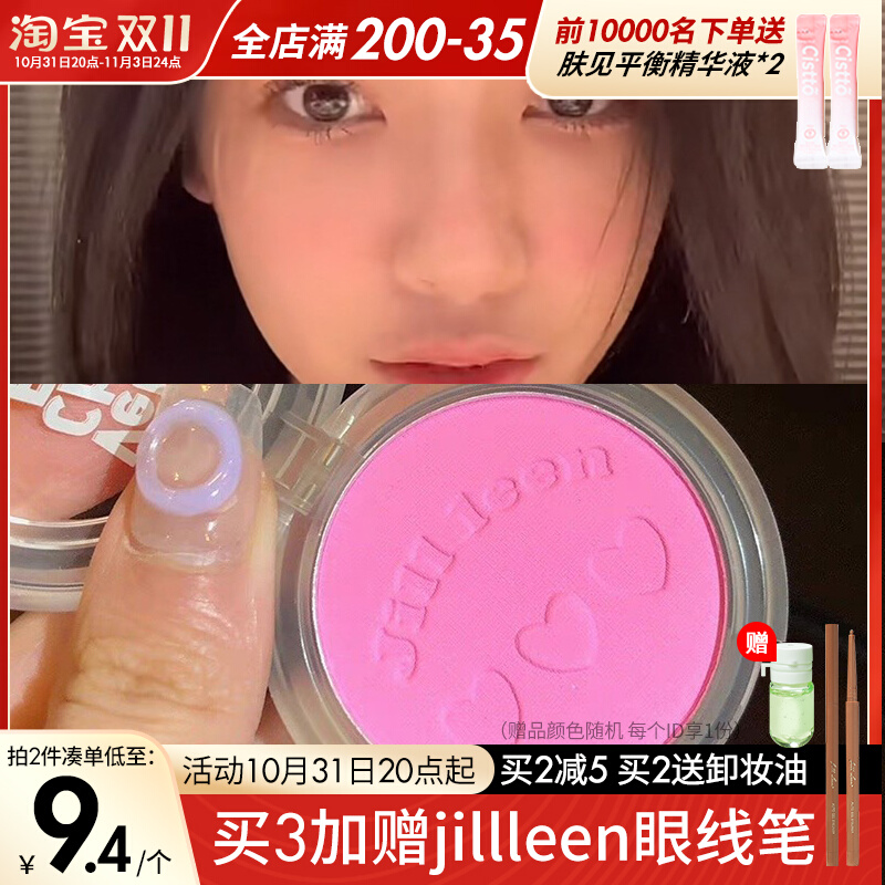 jill leen腮红晒红修容jillleen腮紫腮蓝女易梦玲同款腮绿膨胀色