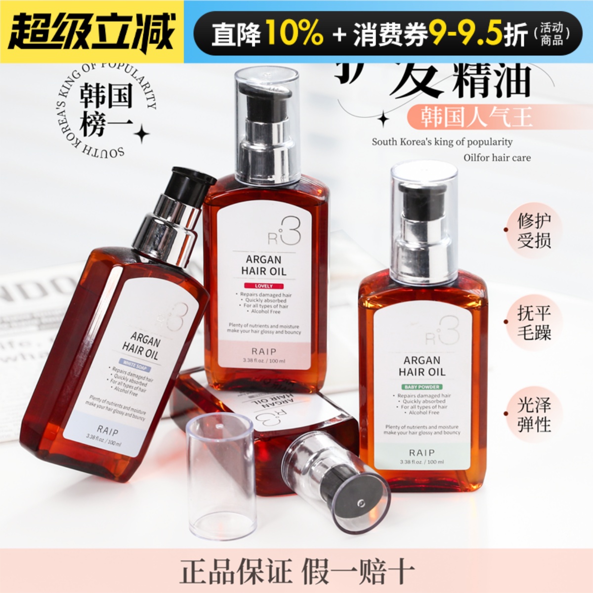 韩国RAIP R3护发精油摩洛哥坚果香氛修护果油损头发精油人气王