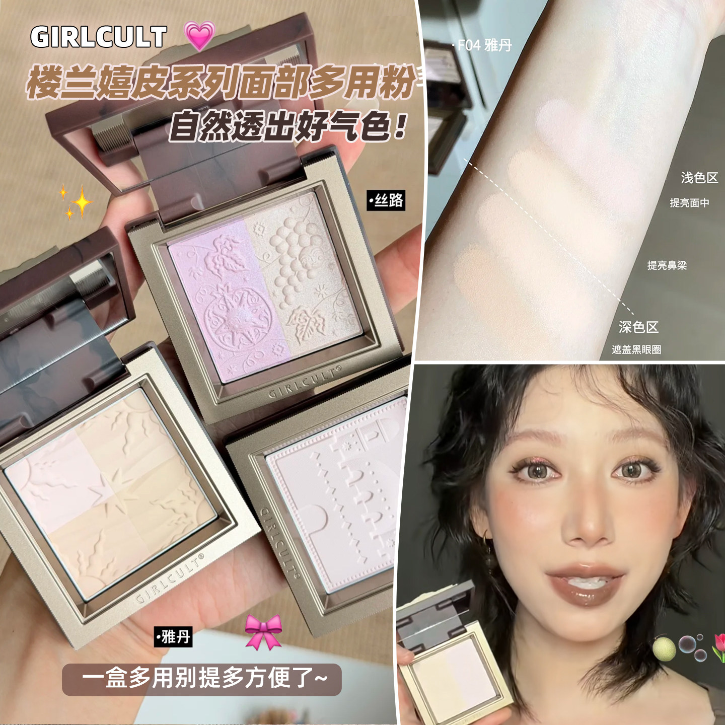 Girlcult楼兰多用粉高光粉面部整理粉雅丹遮瑕面中提亮膨胀色自然图片