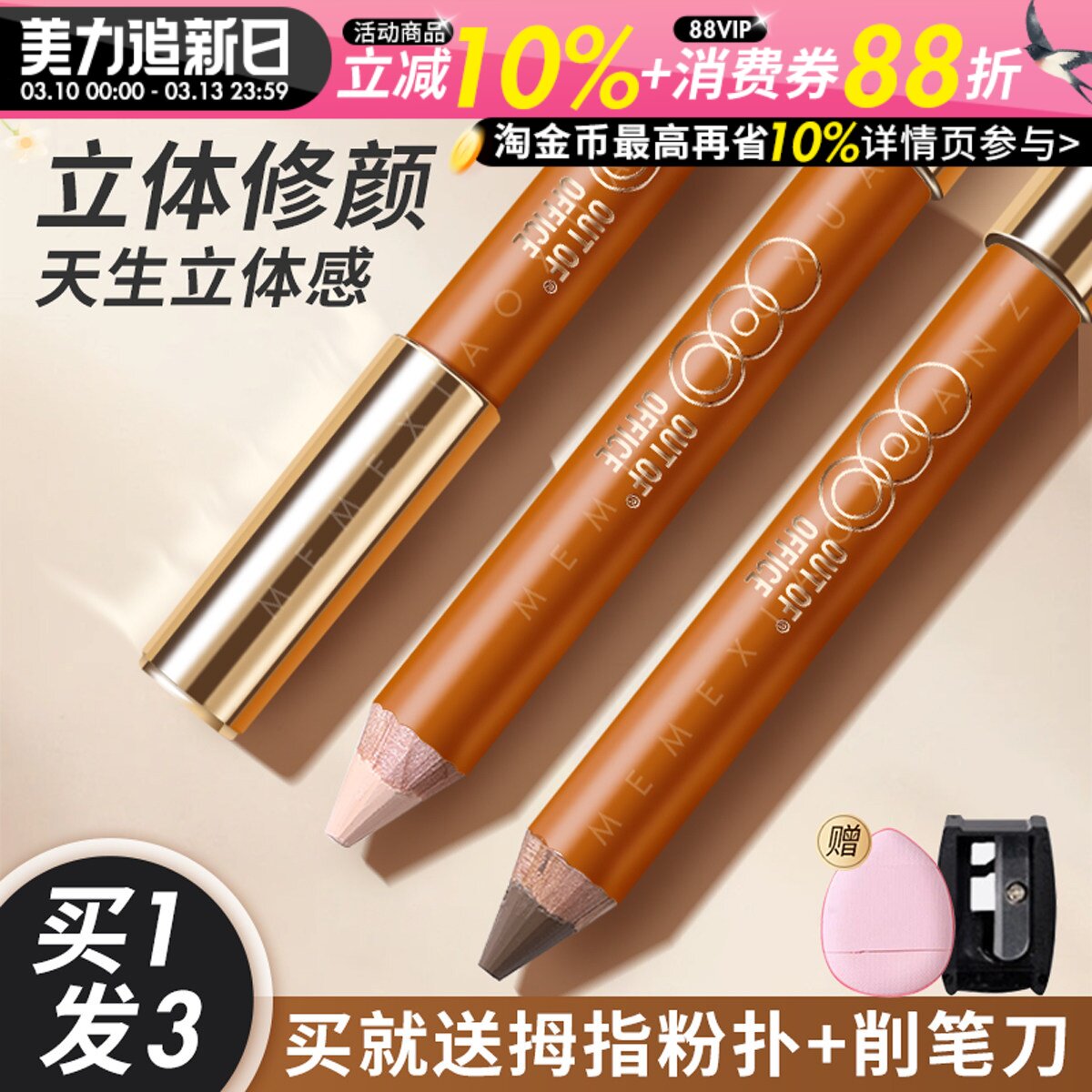 ooo双头修容笔人中笔小蜡笔阴影立体高光提亮鼻影遮瑕outofoffice