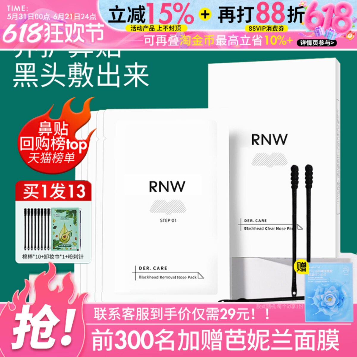 RNW如薇鼻贴去黑头导出液草莓鼻保湿温和舒缓深层清洁紧致