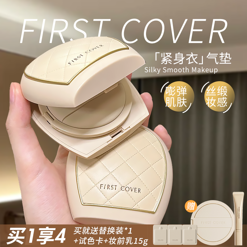 高级骨相底妆~FIRST COVER/由一FC紧身衣气垫粉底紧致控油持妆,彩妆/香水/美妆工具,气垫,淘宝优惠券,粉丝福利购,淘宝优惠卷