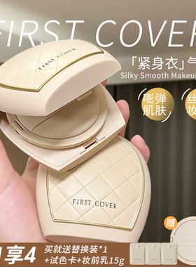 高级骨相底妆~FIRST COVER/由一FC紧身衣气垫粉底紧致控油持妆