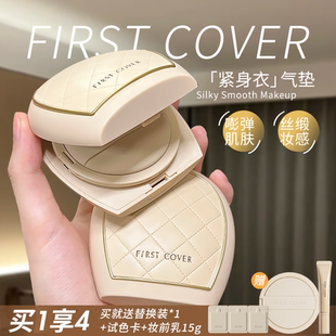由一FC紧身衣气垫粉底紧致控油持妆 COVER 高级骨相底妆 FIRST