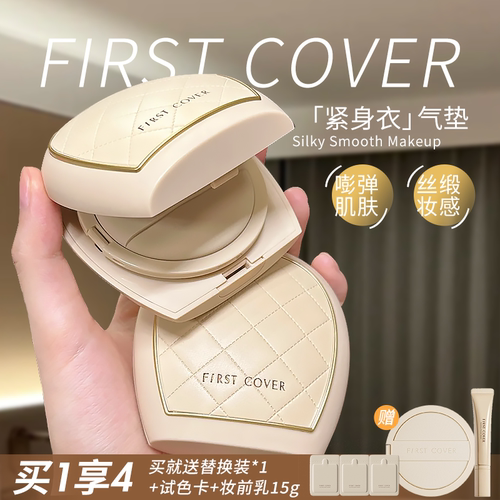 高级骨相底妆~FIRST COVER/由一FC紧身衣气垫粉底紧致控油持妆
