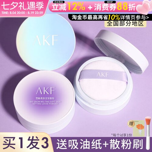惊喜价29元akf散粉控油蜜粉