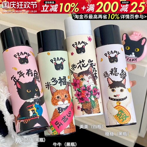 Pramy柏瑞美定妆喷雾猫咪联名持久不易脱妆干油皮哑光水光newnew