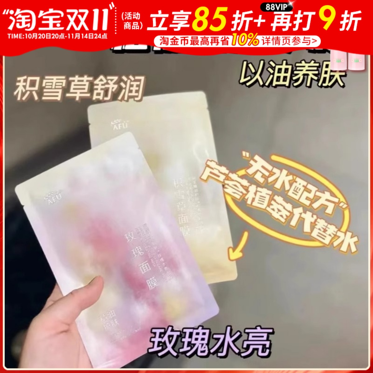 20片包邮！阿芙补水面膜
