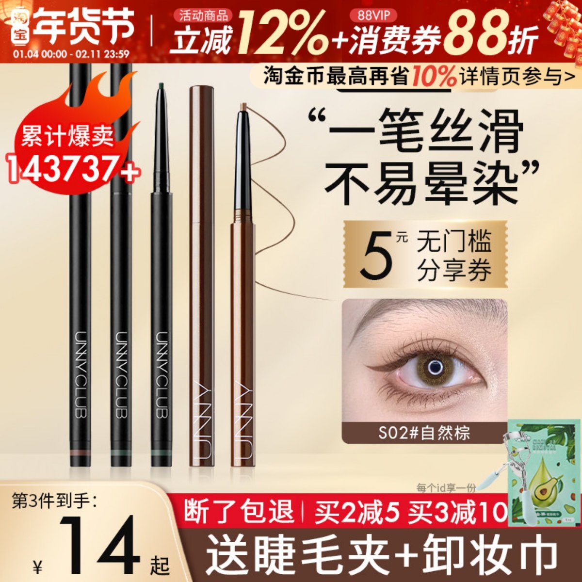 unny极细眼线胶笔新款版凝细内眼线液卧蚕笔防水持久不晕染棕色女,彩妆/香水/美妆工具,眼线,淘宝优惠券,粉丝福利购,淘宝优惠卷