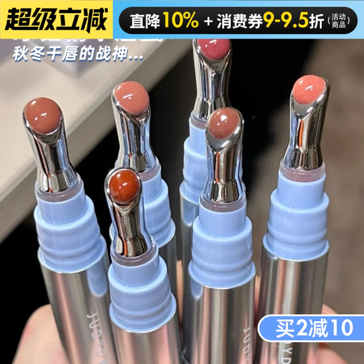 Judydoll橘朵冰钻精华唇蜜