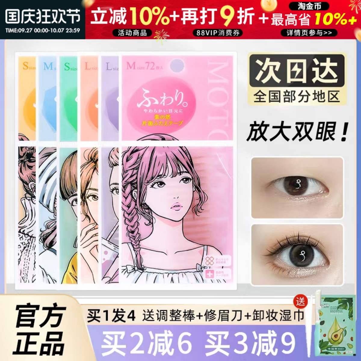 自然素之然双眼皮贴素之然