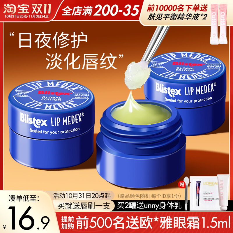 Blistex百蕾适碧唇小蓝罐瓶润唇膏女保湿滋润防干裂修护唇膜
