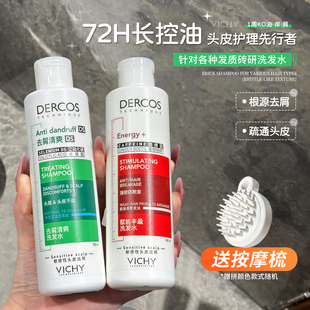 薇姿绿标洗发水DERCOS去屑止痒控油蓬松净澈头皮屑洗发露红标正品