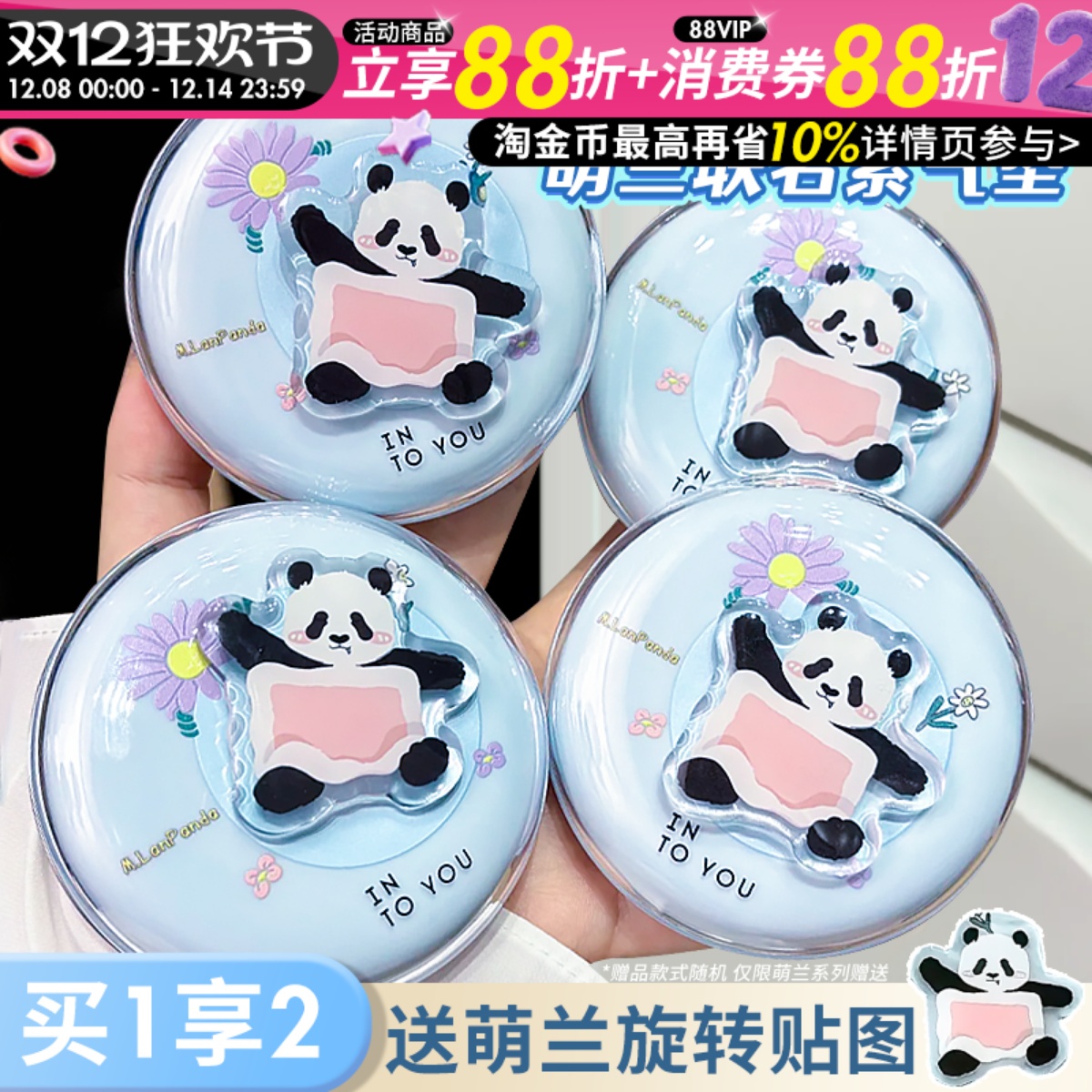 萌兰联名！INTO YOU紫气垫保湿遮瑕粉底液霜不易脱妆intoyou