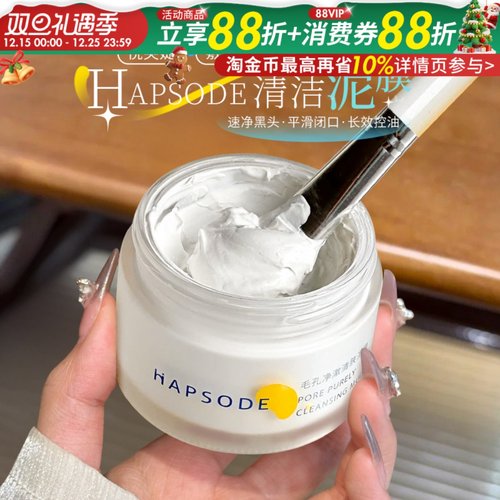 张艺凡推荐~悦芙媞多酸泥膜油皮清洁毛孔去黑头粉刺闭口涂抹面膜