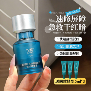 急救修复~绽妍速修精华贻贝粘蛋白敏肌泛红舒缓修护屏障补水保湿