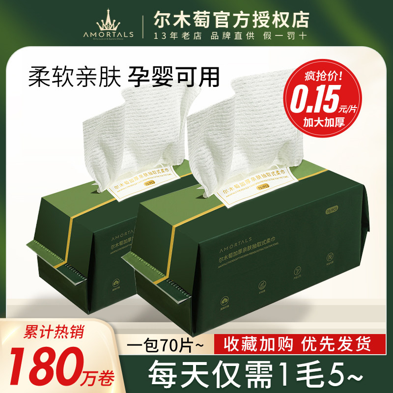 现货速发！尔木萄正品洗脸巾加厚图片