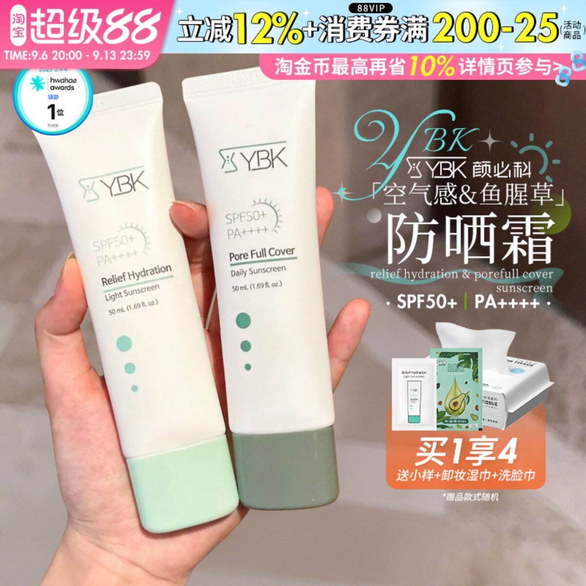 YBK颜必科清透舒润防晒霜面部隔离女防紫外线抗蓝光专用温和养肤图片