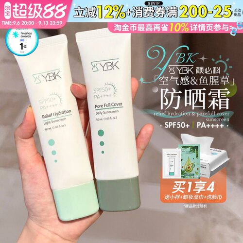 YBK颜必科清透舒润防晒霜面部隔离女防紫外线抗蓝光专用温和养肤