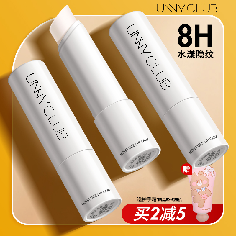 unny小白管保湿无色润唇膏