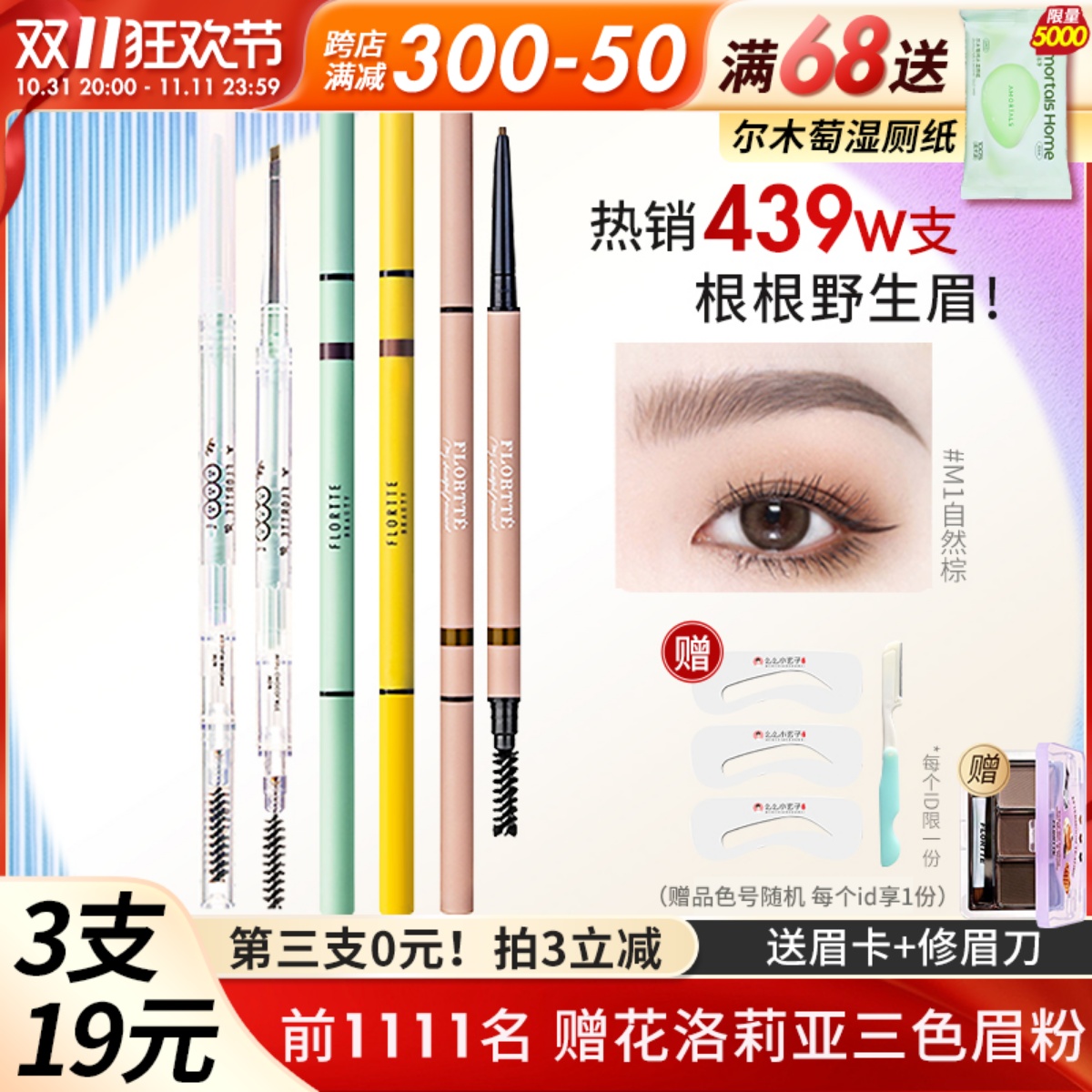 Flortte花洛莉亚双头极细眉笔花落利亚女仿水防汗持久不脱色自动