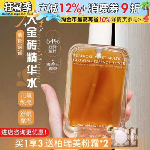 无酸嫩肤！AM馥郁满铺玉光感发酵精萃水提亮紧致爽肤水精华水1.0