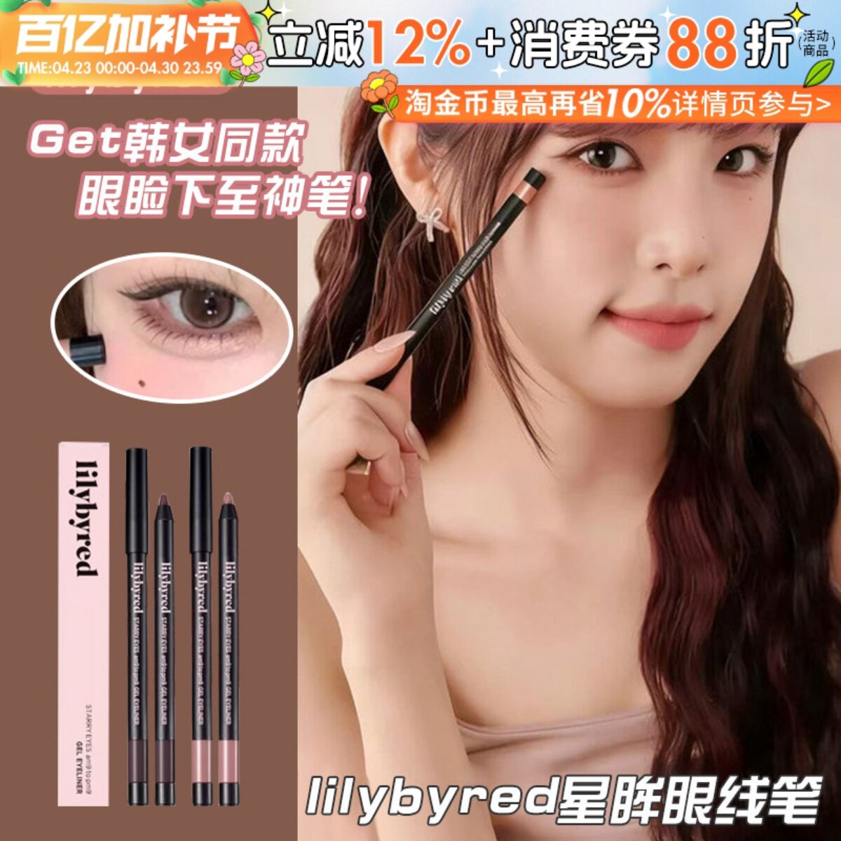 下至的神！韩国lilybyred眼线液笔胶笔卧蚕笔持久不易晕染正品