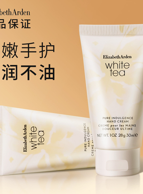 伊丽莎白雅顿白茶护手霜