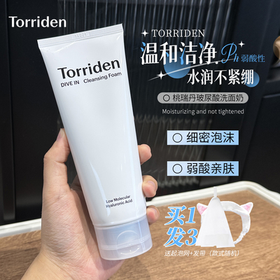 人气top~韩国Torriden桃瑞丹洗面奶玻尿酸氨基酸温和清洁保湿控油