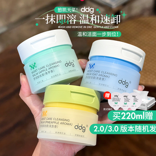 ddg卸妆膏燕麦青苹果凤梨温和深层易清洁乳化不糊眼敏感肌专用女