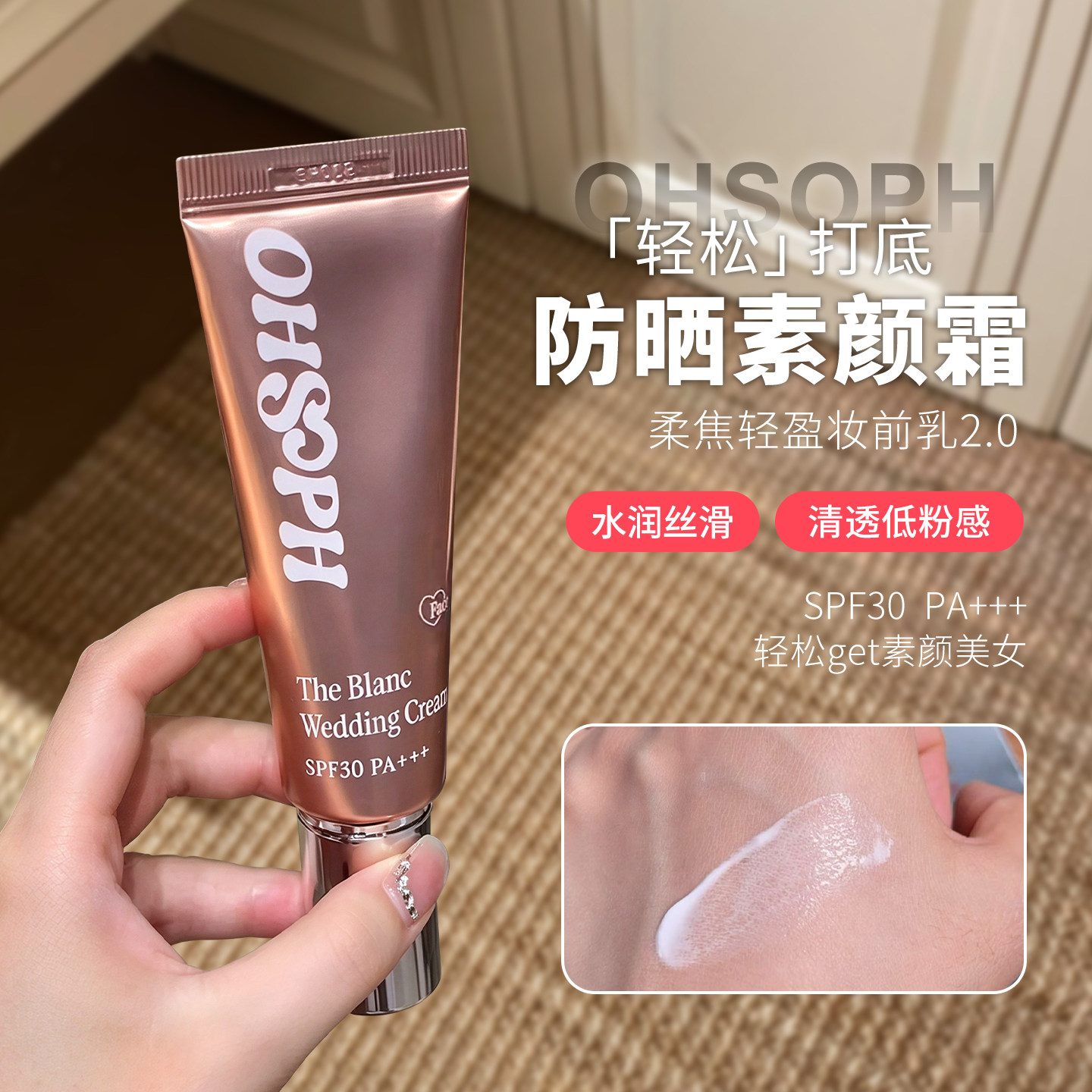 【保税】韩国ohsoph素颜霜自然保湿轻透水润服帖遮瑕提亮气色裸妆