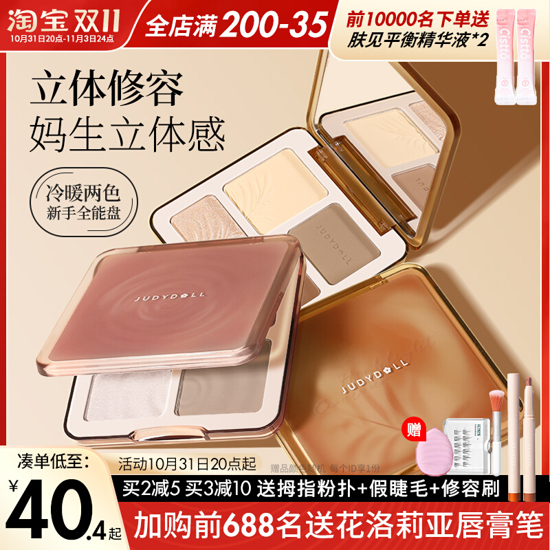 juduo橘朵高光修容综合一体盘双色哑光提亮立体阴影鼻影腮红粉饼
