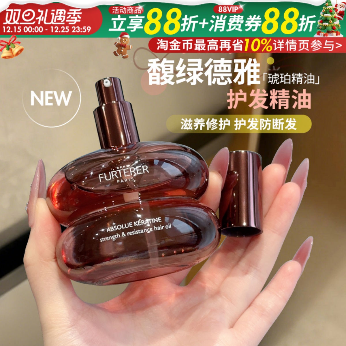 get赵丽颖同款馥绿德雅护发精油修护保湿柔顺防毛躁改善发质滋养