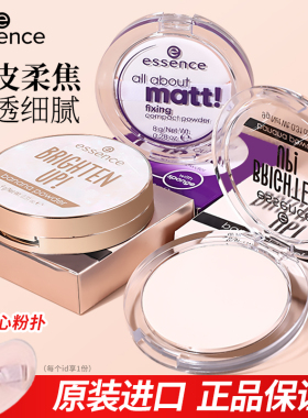 德国essence香蕉粉饼散粉粉扑哑光大白饼持久控油定妆蜜粉遮瑕女
