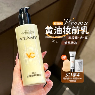 PRAMY柏瑞美妆前乳大码 24H服帖持妆不易脱妆女 黄油隔离霜水润保湿