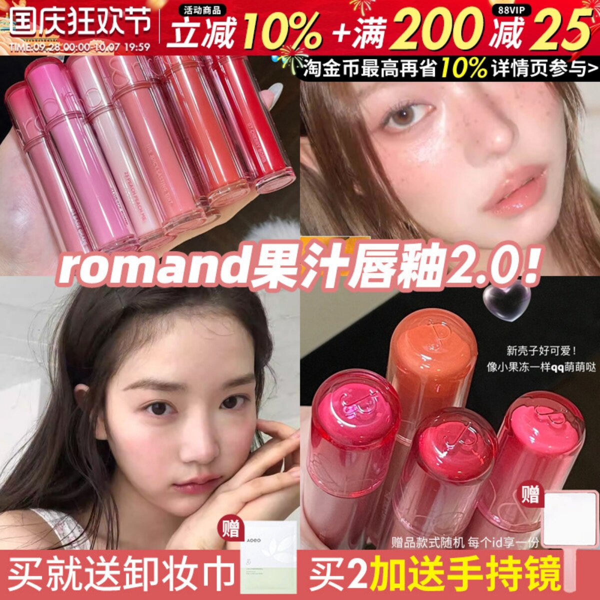 韩系战神？韩国ROMAND果汁唇釉2.0镜面水光唇蜜不易沾杯掉色口红图片