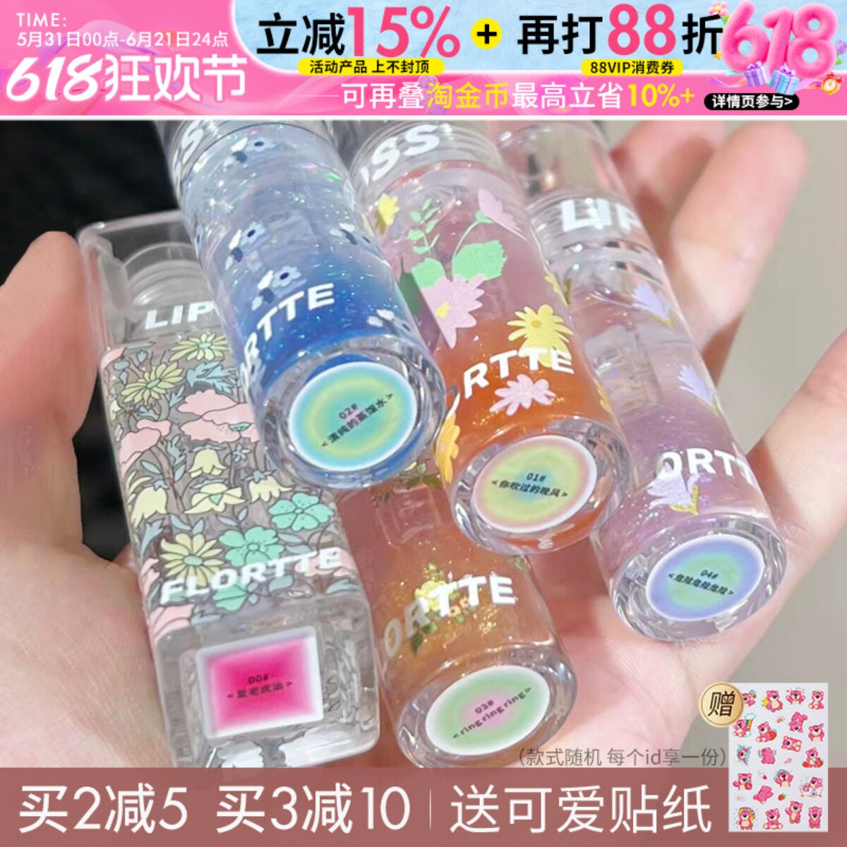 FLORTTE花洛莉亚护唇油水光透明唇蜜滋润保湿花落利亚爱老虎油女