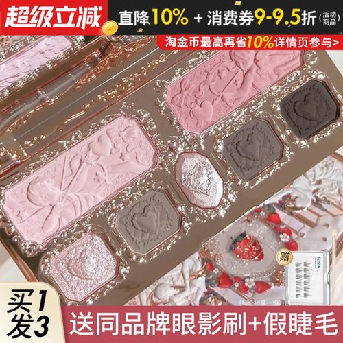 新品花知晓草莓丘比特眼影综合盘