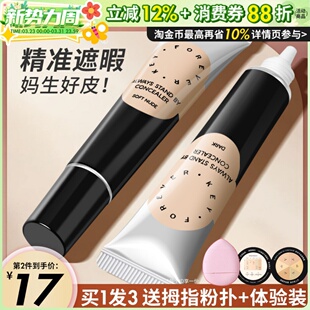 Foreverkey遮瑕膏液笔遮盖斑点脸部黑眼圈痘印提亮泪沟液体修容女